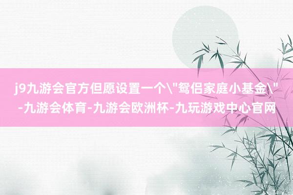 j9九游会官方但愿设置一个